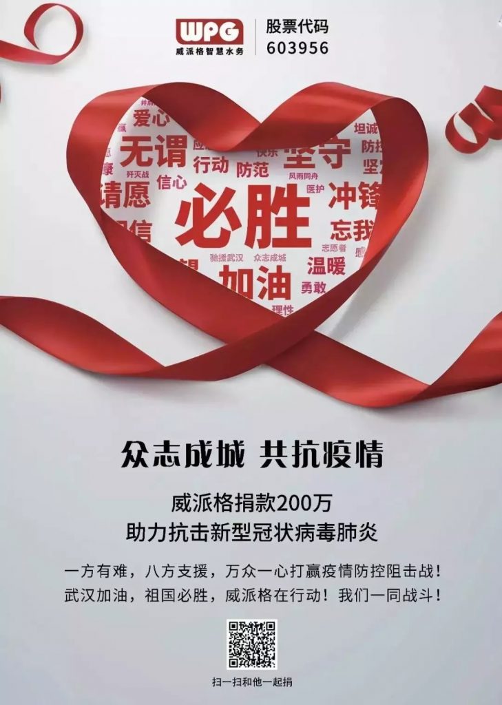 抗擊疫情，彰顯企業擔當，泵閥企業在行動！-