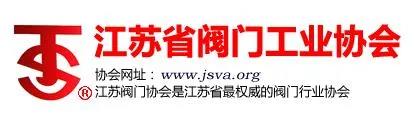 “整裝江蘇”參展上海國際泵閥展，江蘇閥協打造江蘇閥門專區-
