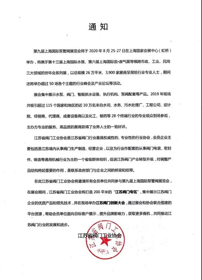 “整裝江蘇”參展上海國際泵閥展，江蘇閥協打造江蘇閥門專區-