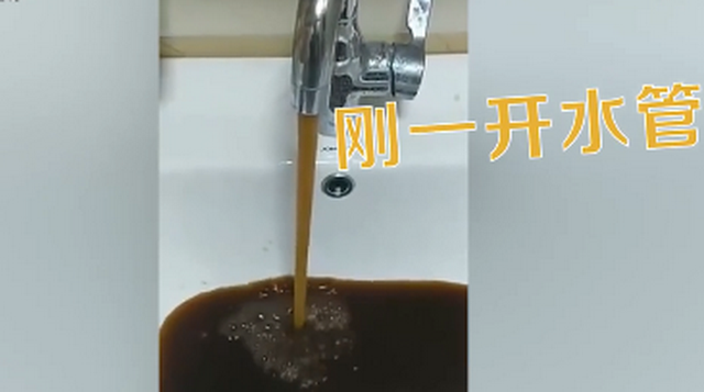 河南居民家自來水渾如咖啡，相關部門回應：主管道水質安全可正常飲用-