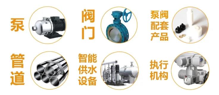 @所有泵閥經銷商,找廠商、找品牌、找機會就來上海國際泵閥展- @所有泵閥經銷商,找廠商、找品牌、找機會就來上海國際泵閥展-