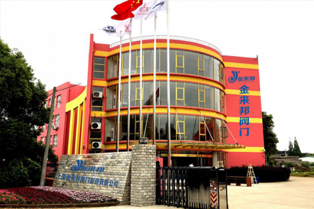 上海金來邦閥門制造有限公司入駐上海國際泵管閥展覽會，將攜眾多創(chuàng)新產(chǎn)品亮相