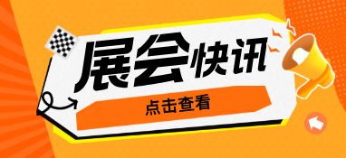 驕陽六月，這場國內(nèi)超大規(guī)模的泵閥盛會(huì)不容錯(cuò)過！