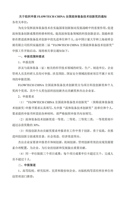 4月20日截止丨第二屆flowtech china全國流體裝備技術(shù)創(chuàng)新獎申報(bào)倒計(jì)時！-