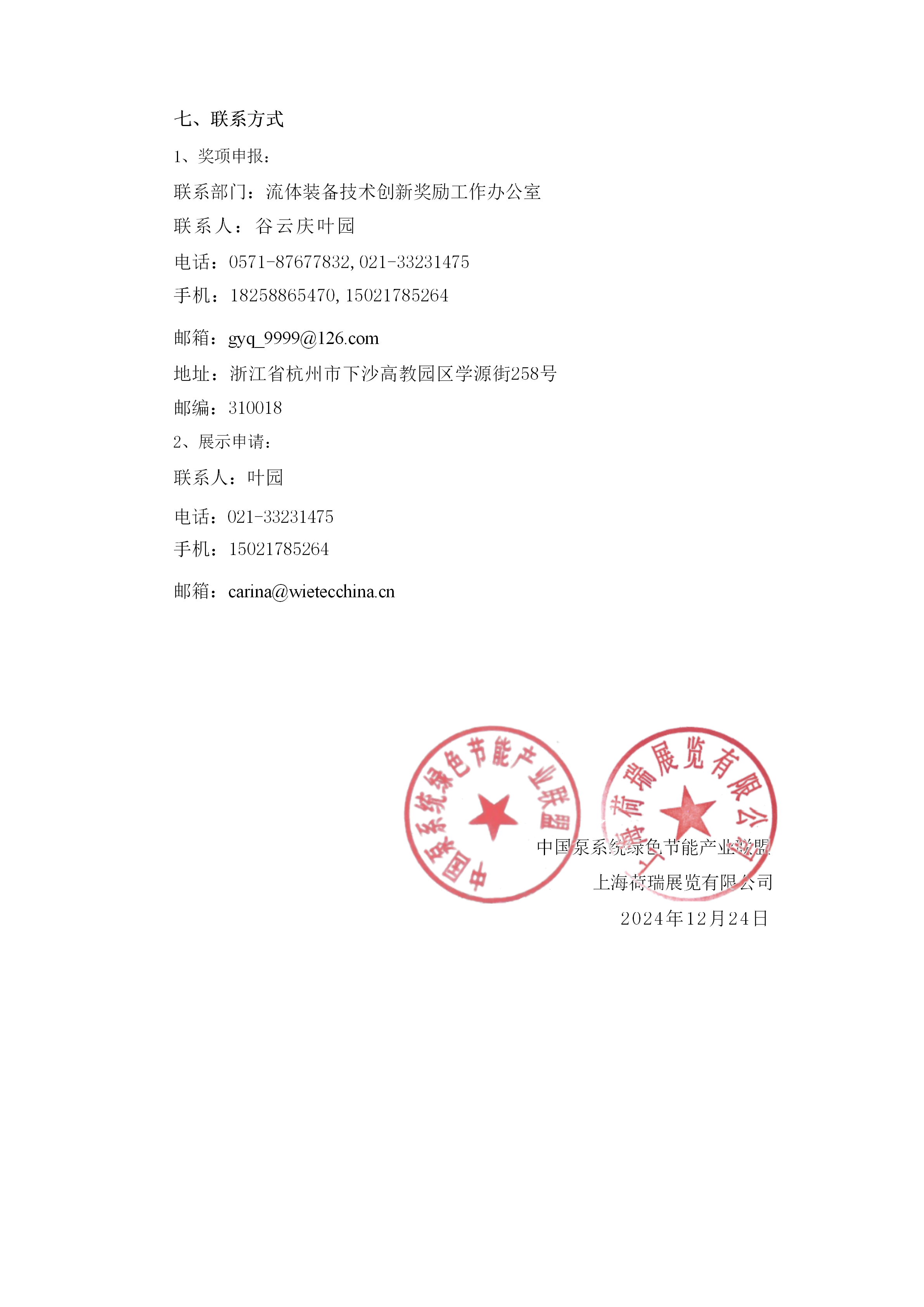 重要通知！2025第四屆FLOWTECH CHINA全國流體裝備技術(shù)創(chuàng)新獎申報正式啟動！-