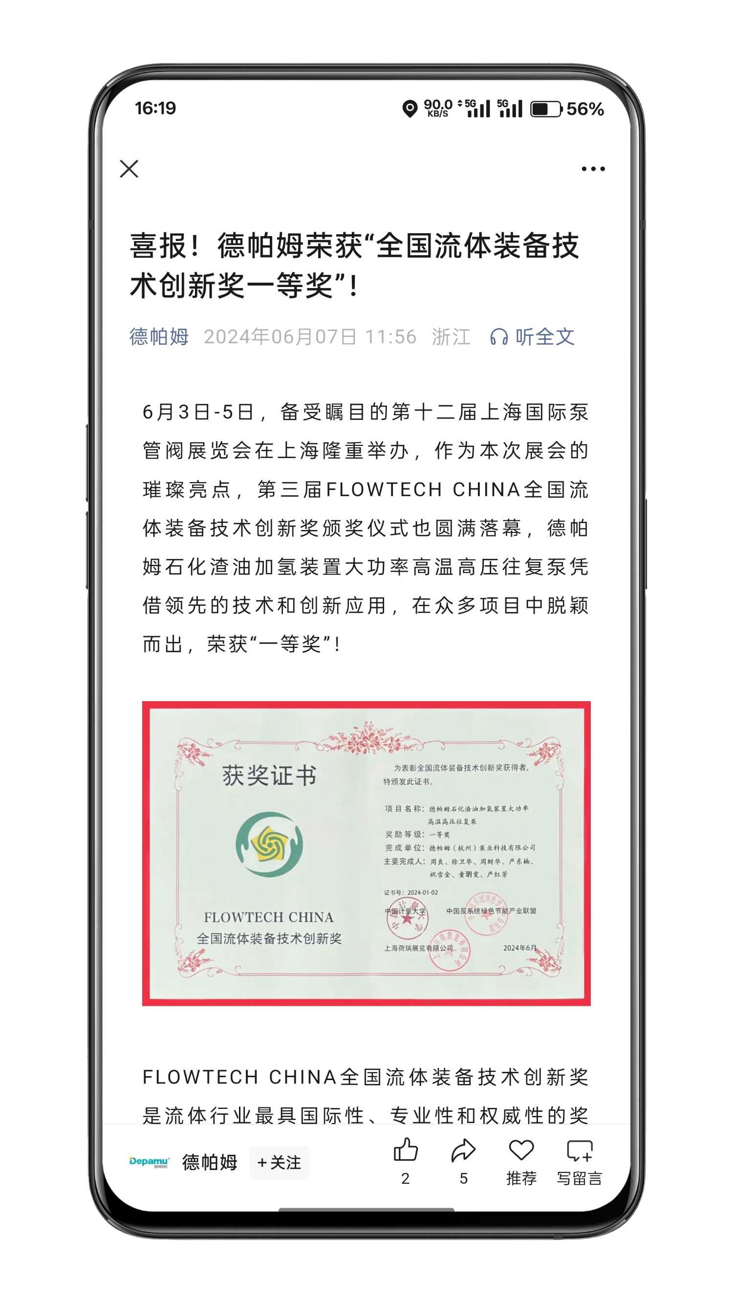 重要通知！2025第四屆FLOWTECH CHINA全國流體裝備技術(shù)創(chuàng)新獎申報正式啟動！-