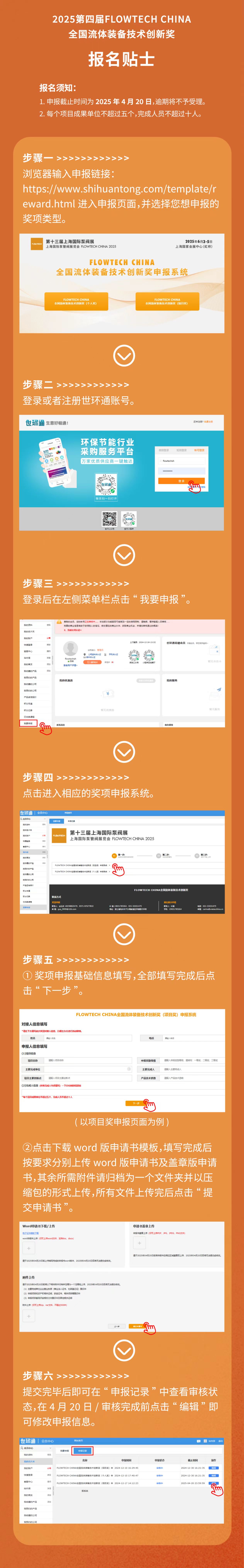 重要通知！2025第四屆FLOWTECH CHINA全國流體裝備技術(shù)創(chuàng)新獎申報正式啟動！-