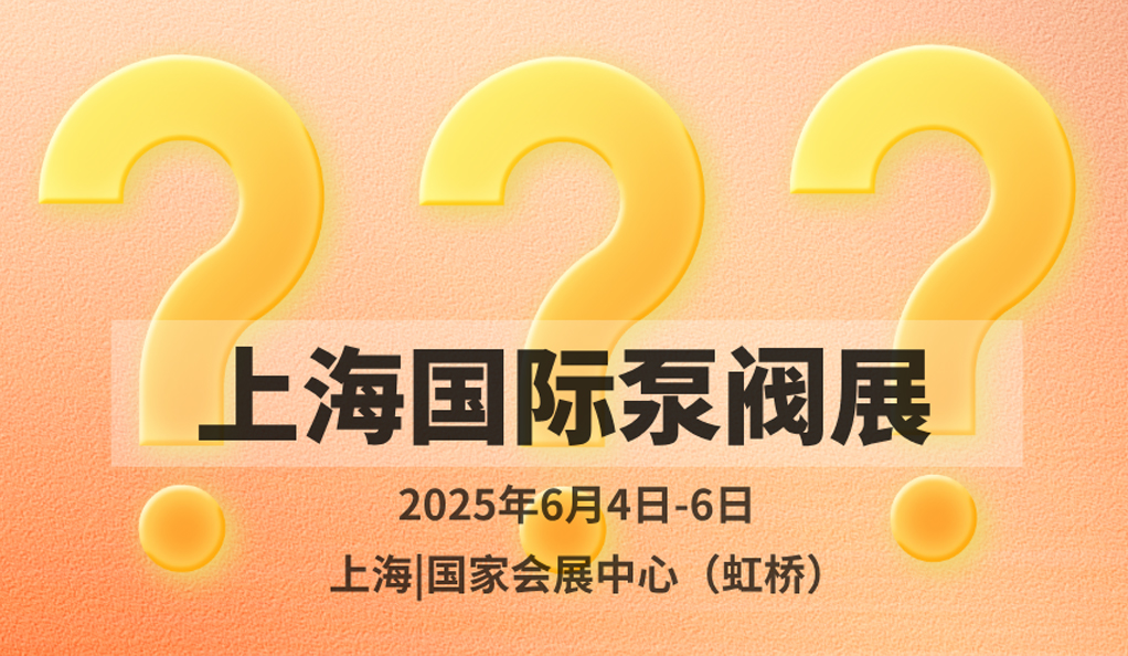 超260家溫州企業(yè)入駐！新銳名企格魯仕首次亮相上海國際泵閥展！-