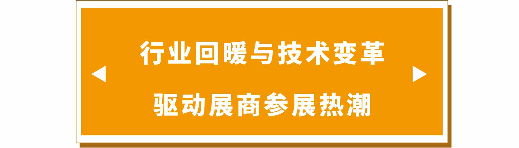 新展商陣容首發(fā)！450+“新面孔”集結(jié)上海國際泵閥展-