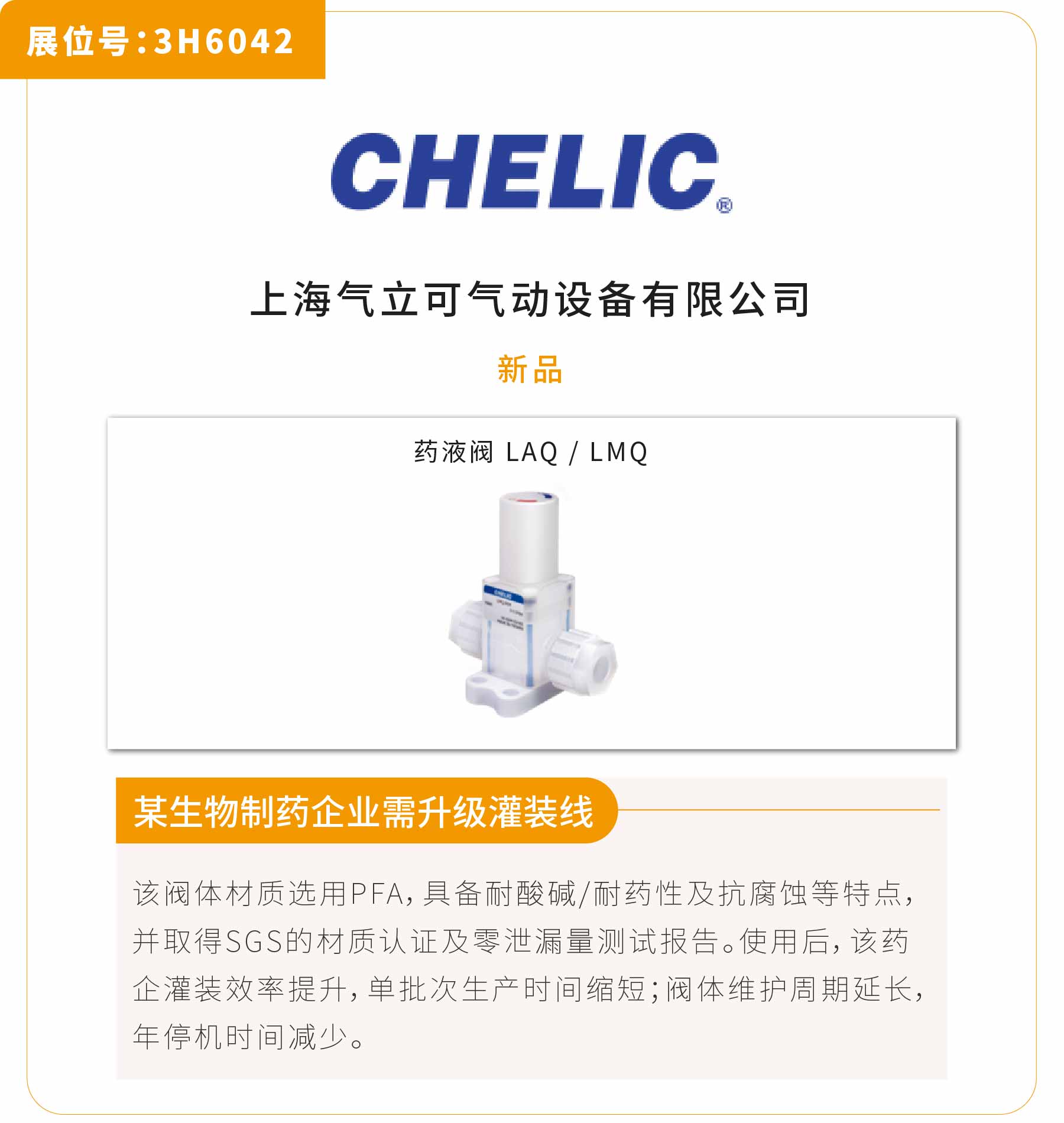 新展商陣容首發(fā)！450+“新面孔”集結(jié)上海國際泵閥展-