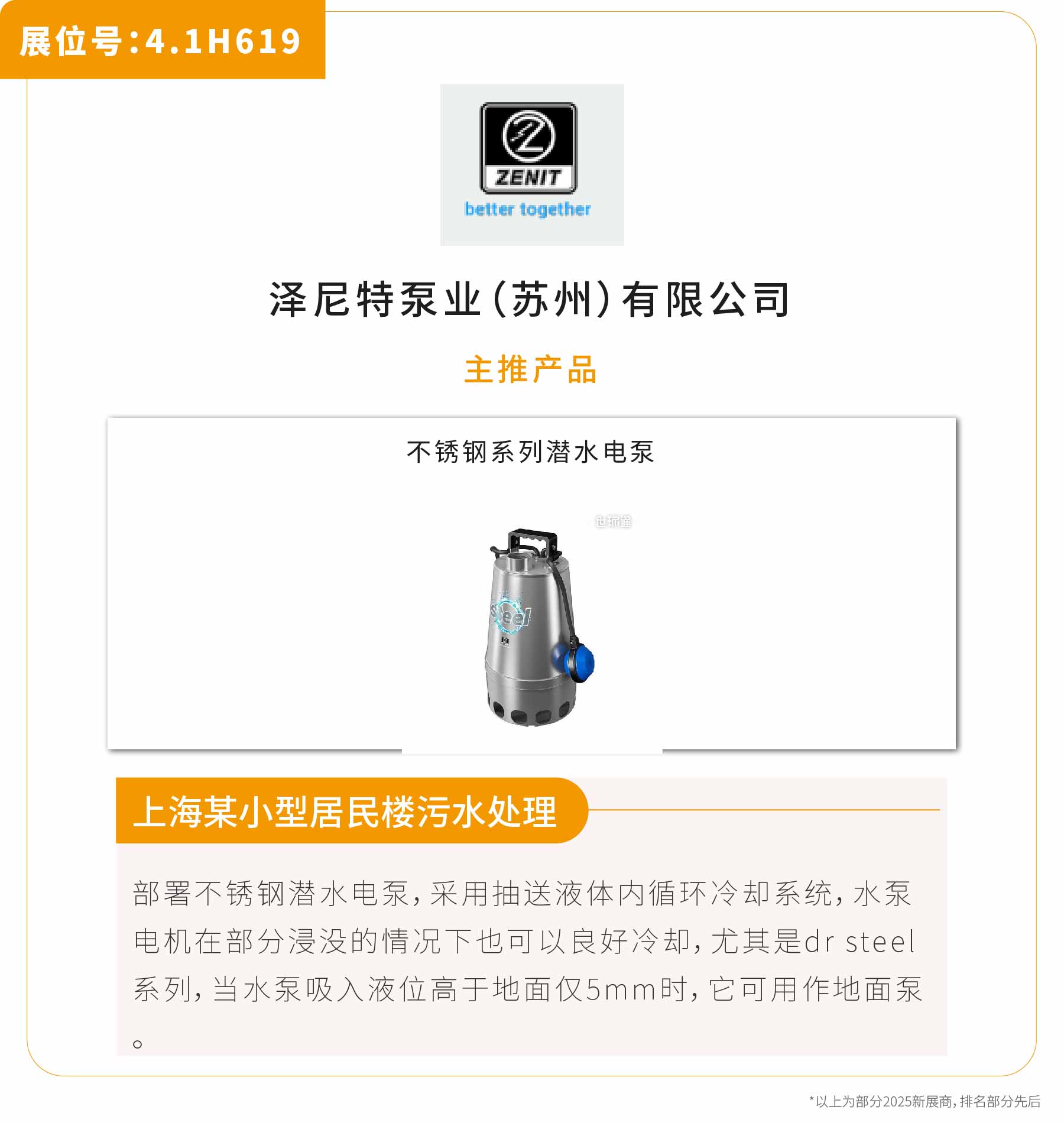 新展商陣容首發(fā)！450+“新面孔”集結(jié)上海國際泵閥展-