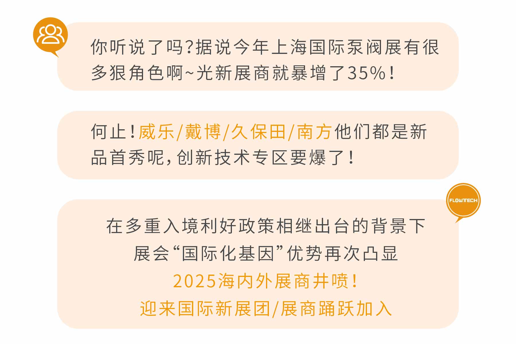 新展商陣容首發(fā)！450+“新面孔”集結(jié)上海國際泵閥展-