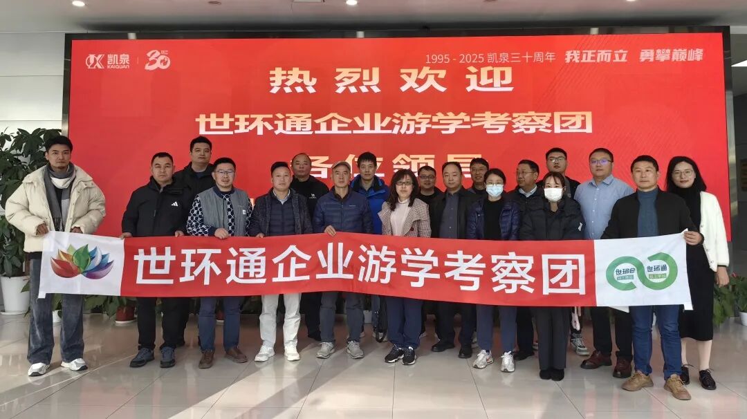【世環通企業游學】探秘凱泉集團：水泵技術新趨勢背后藏著啥“秘密武器”？